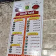 صورة منيو كشري الخديوي