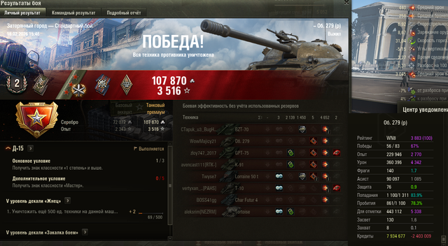 Об279 3 отметки(10ур).png