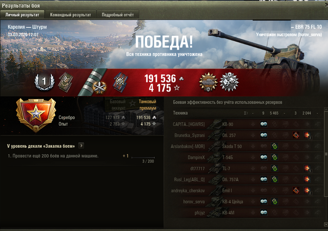 EBR75-3 отметки.png