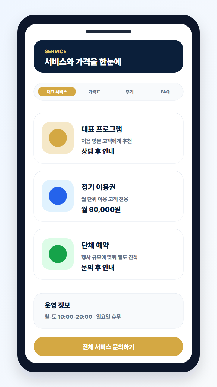 서비스 안내 화면