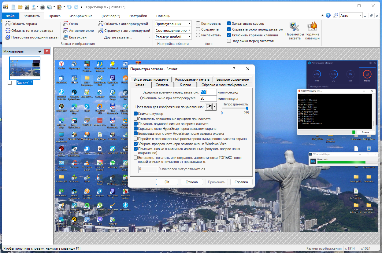 HyperSnap 8.24.03 RePack (& Portable) by TryRooM [Ru/En] :: NNM-Club