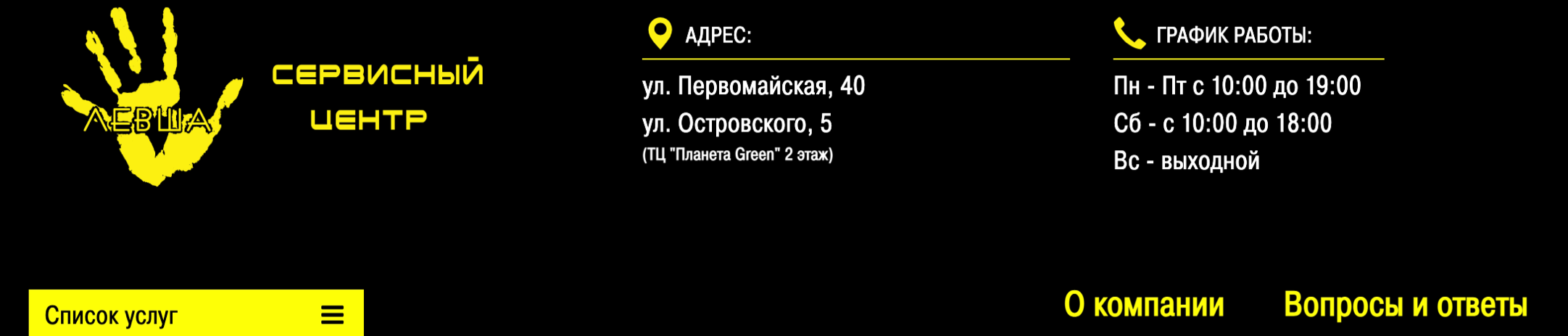 левша