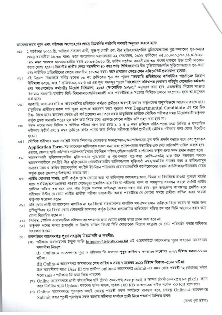 MOF Job Circular 2022