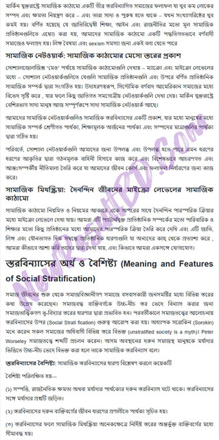 HSC Sociology 5th Week Assignment 2021 Answer