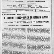 21-11-1926 ΑΘΛ. ΚΟΣΜΟΣ -ΕΠΟ