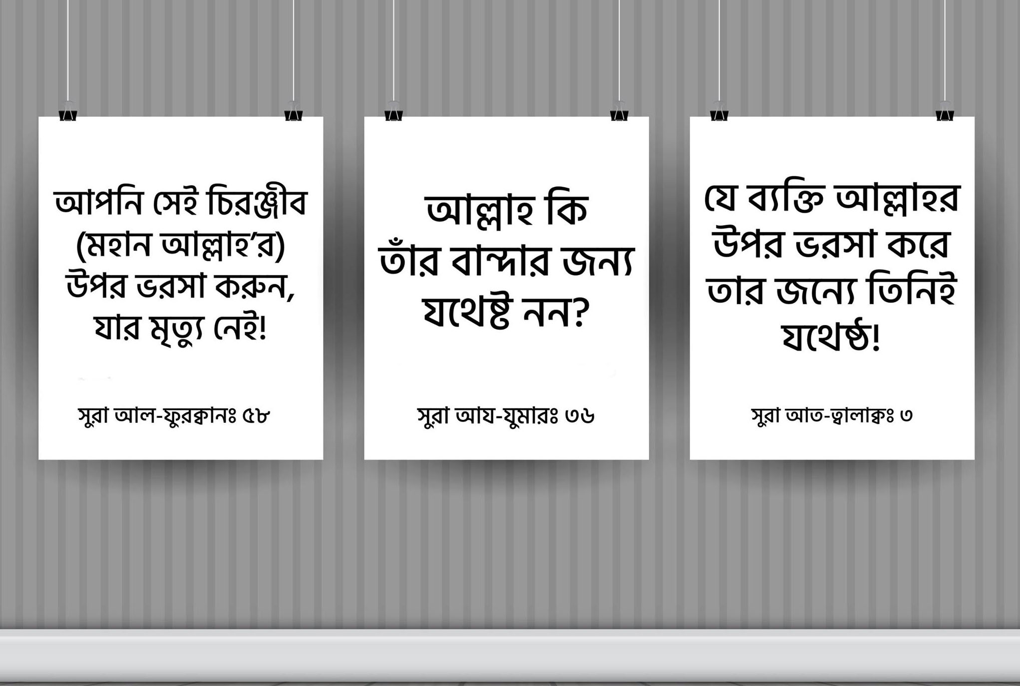 ভরসা, যথেষ্ট
