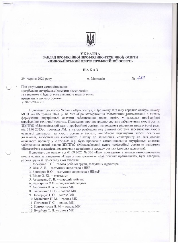 Наказ 1