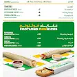 صورة منيو صب واي