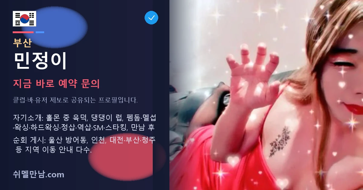 부산 시디 민정이 썸네일