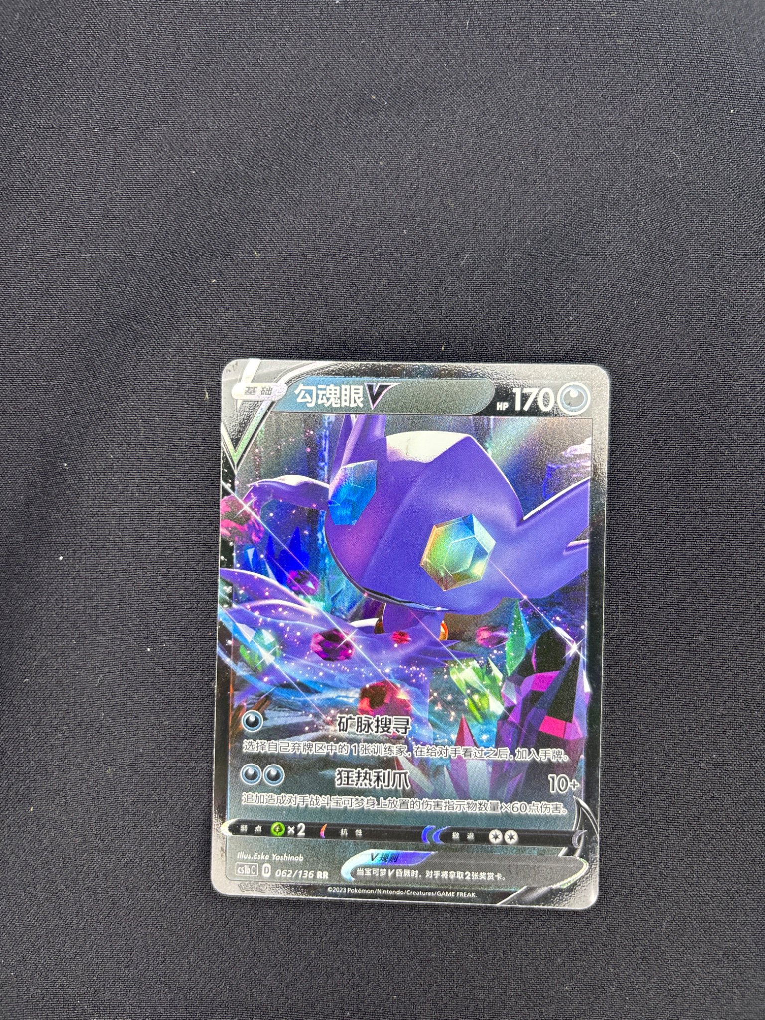 Sableye V
