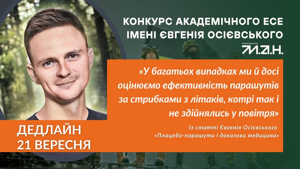 конкурс імені Євгенія Осієвського