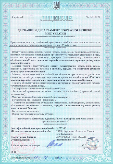 Ліцензія ТОВ ЕТЦПЗ кольорова