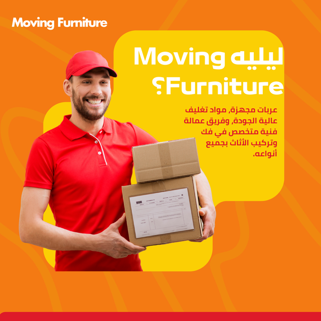 لماذا Moving Furniture