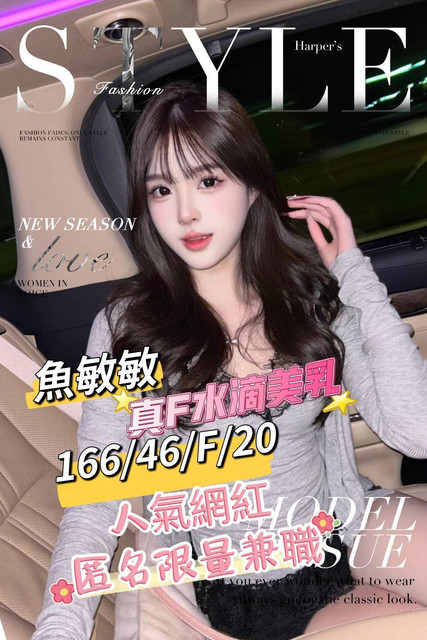台南全套新妹 魚敏敏
