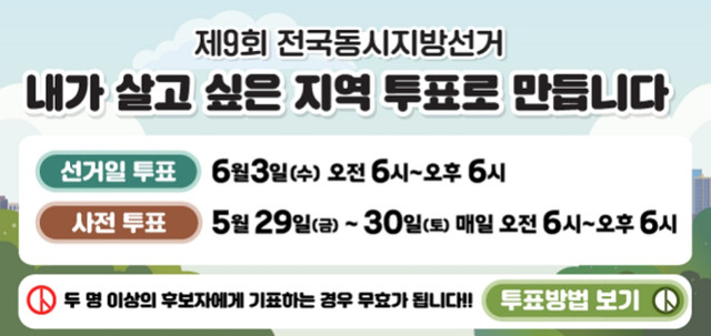 사전투표소 검색 방법