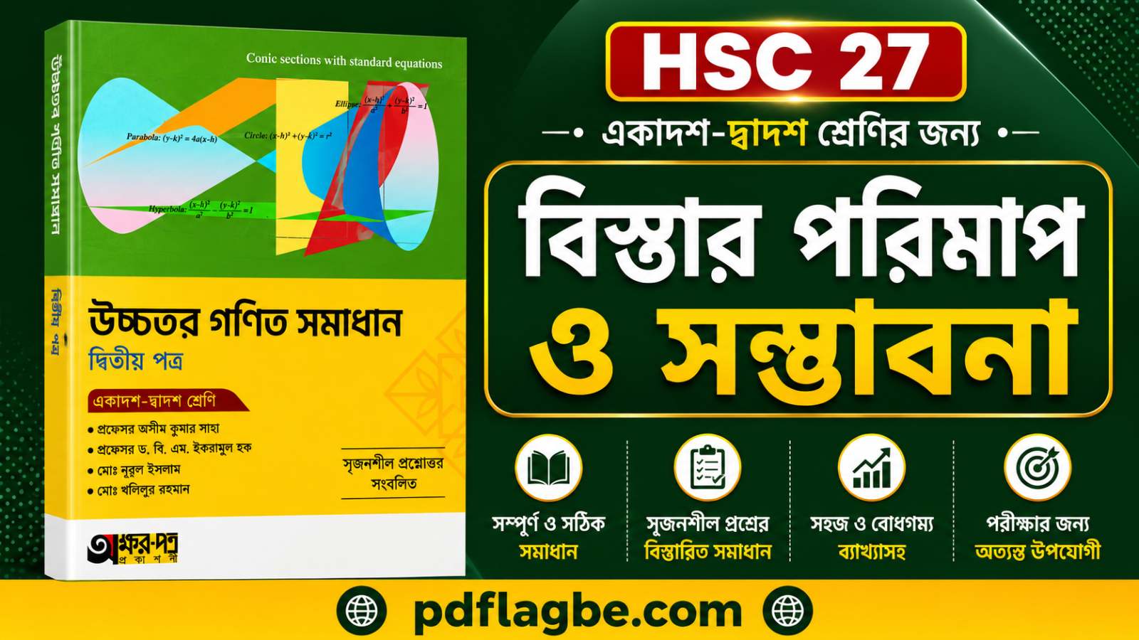 বিস্তার পরিমাপ ও সম্ভাবনা solution  PDF