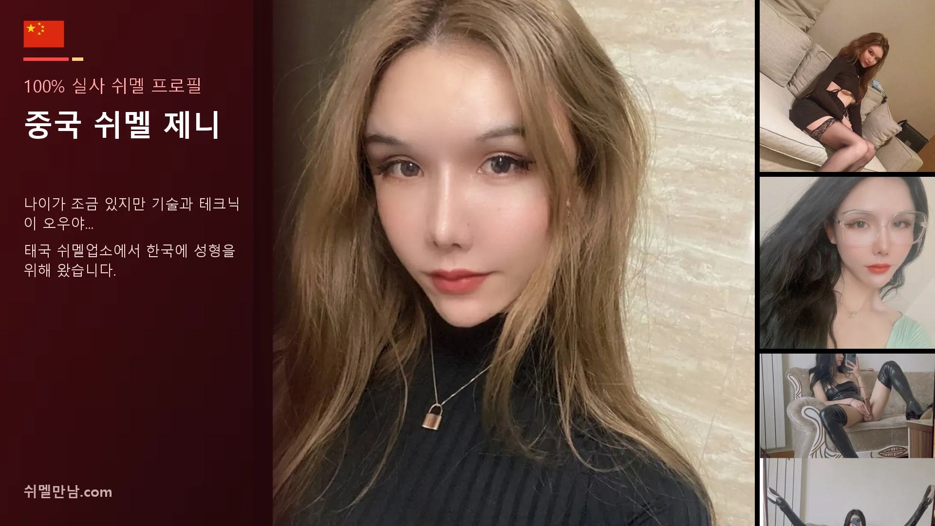 중국 쉬멜 제니 썸네일