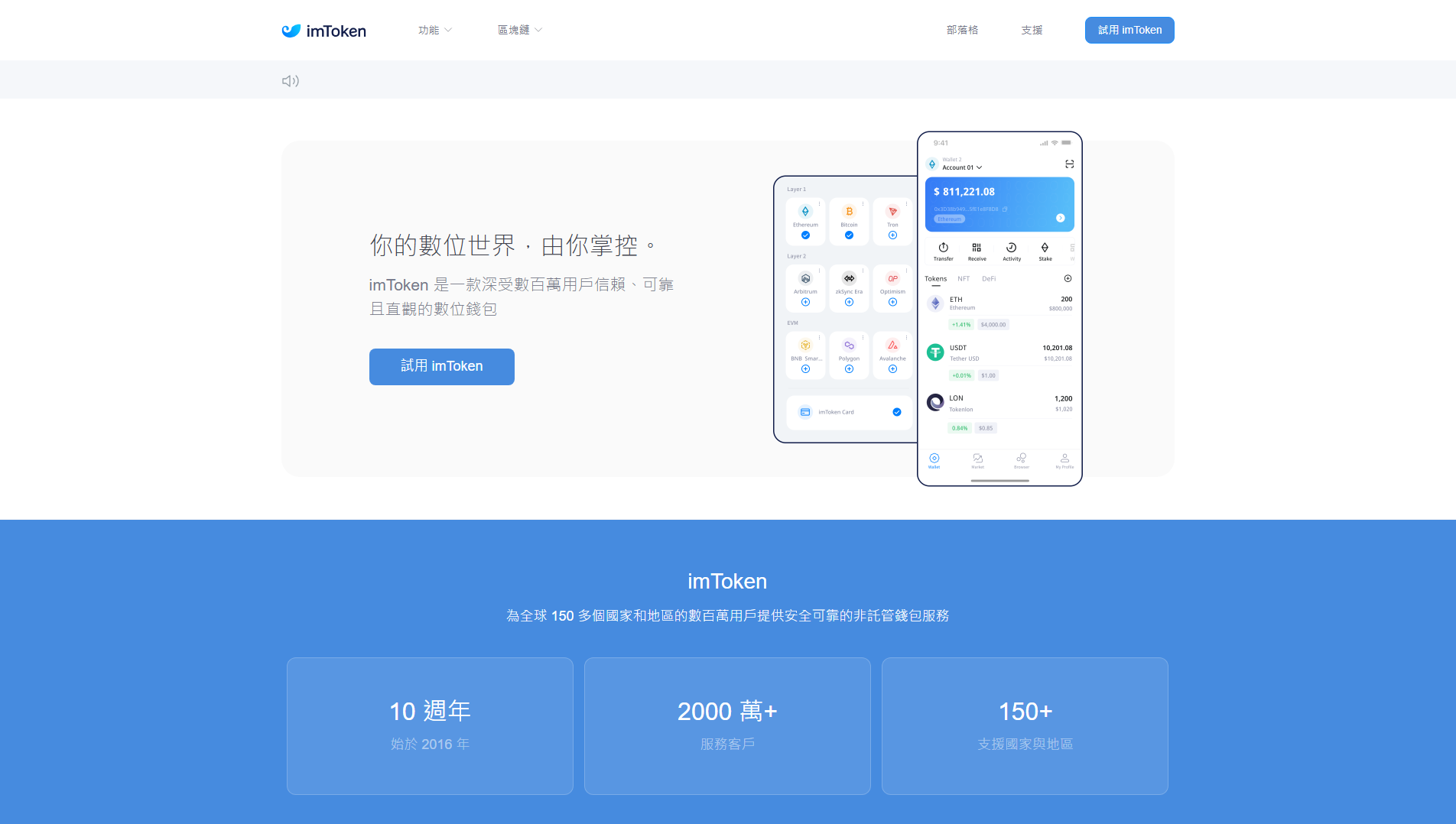Stored capture of imtoken.com.tw