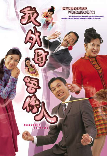 Mẹ Vợ Thần Thánh (Duyên Tình Tiên Phàm)