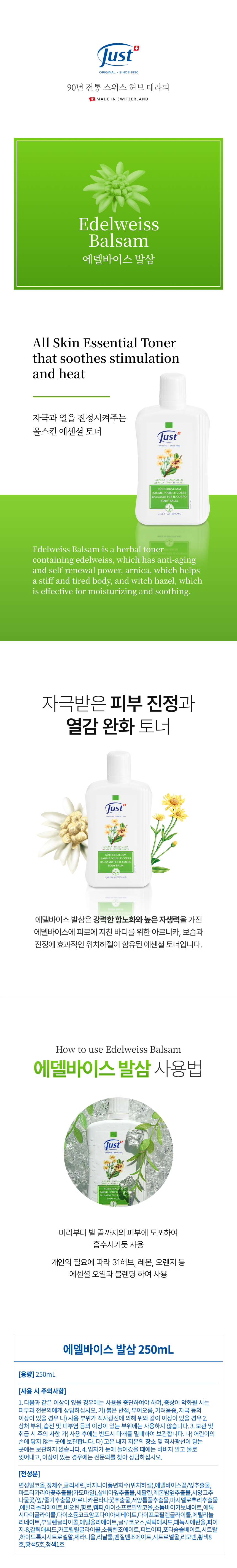 에델바이스 발삼