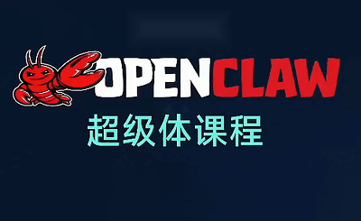 陈阳老师丨OpenClaw超级体课程