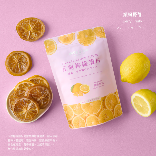繽紛野莓.png