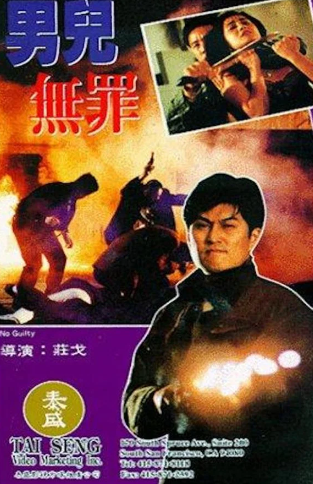 【影x5】（三級）男兒無罪_善良的嫂子_現代靚妹仔