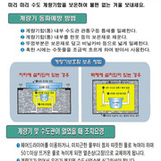 거창군, 겨울철 수도시설 동파 예방 총력