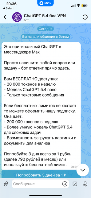 ChatGPT-бот в мессенджере Max