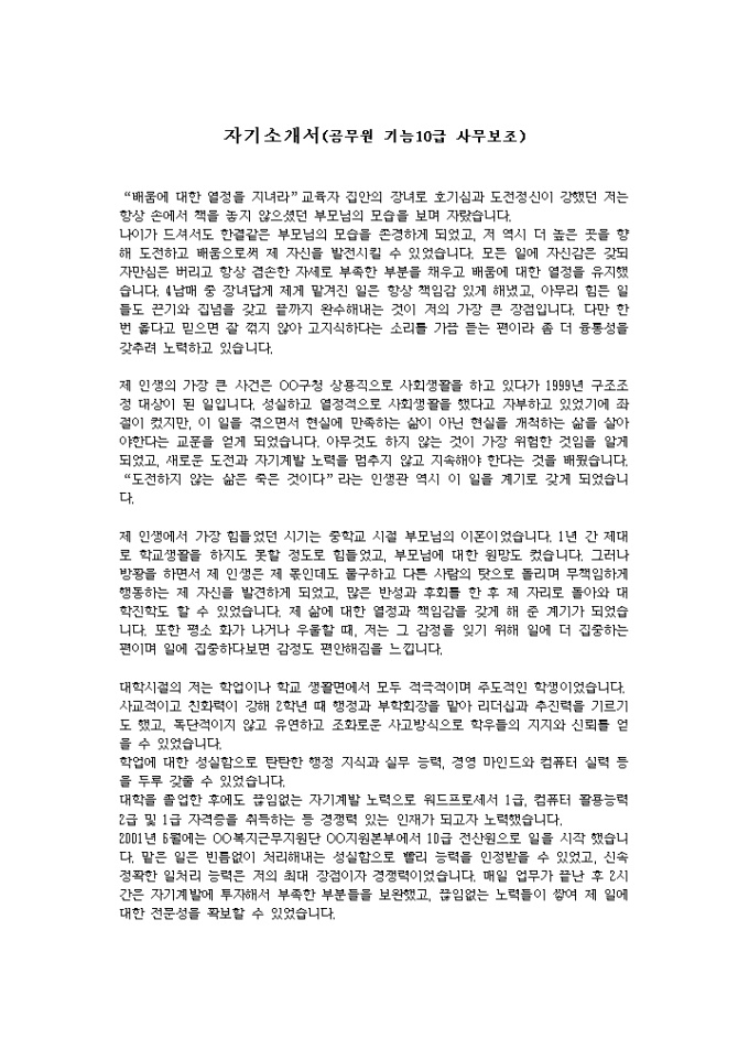 자기소개서