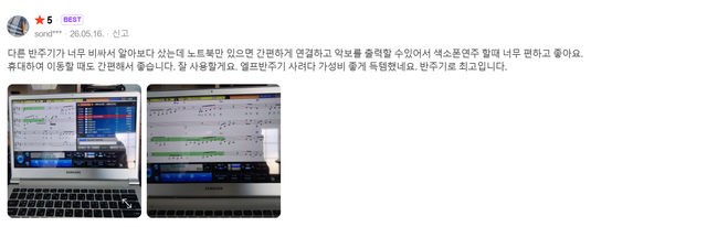 메타미디 멜로디스타 색소폰 반주기 선물 설치 후기