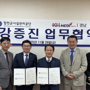 합천군시설관리공단, 한국건강관리협회 경남도지부와 업무협약 체결