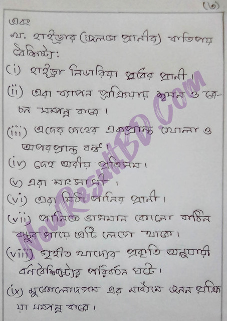 HSC Biology 8th Week Assignment 2022 Answer