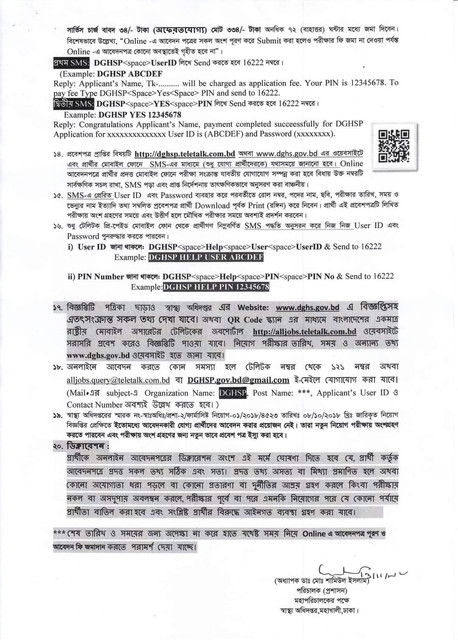 DGHS Job Circular 2022