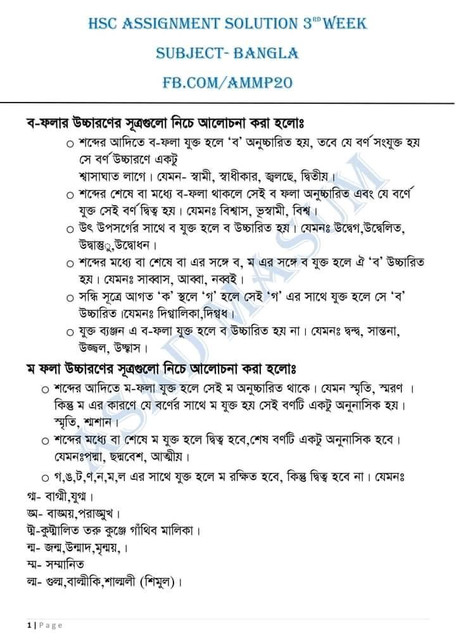 HSC Bangla 3rd Week Answer