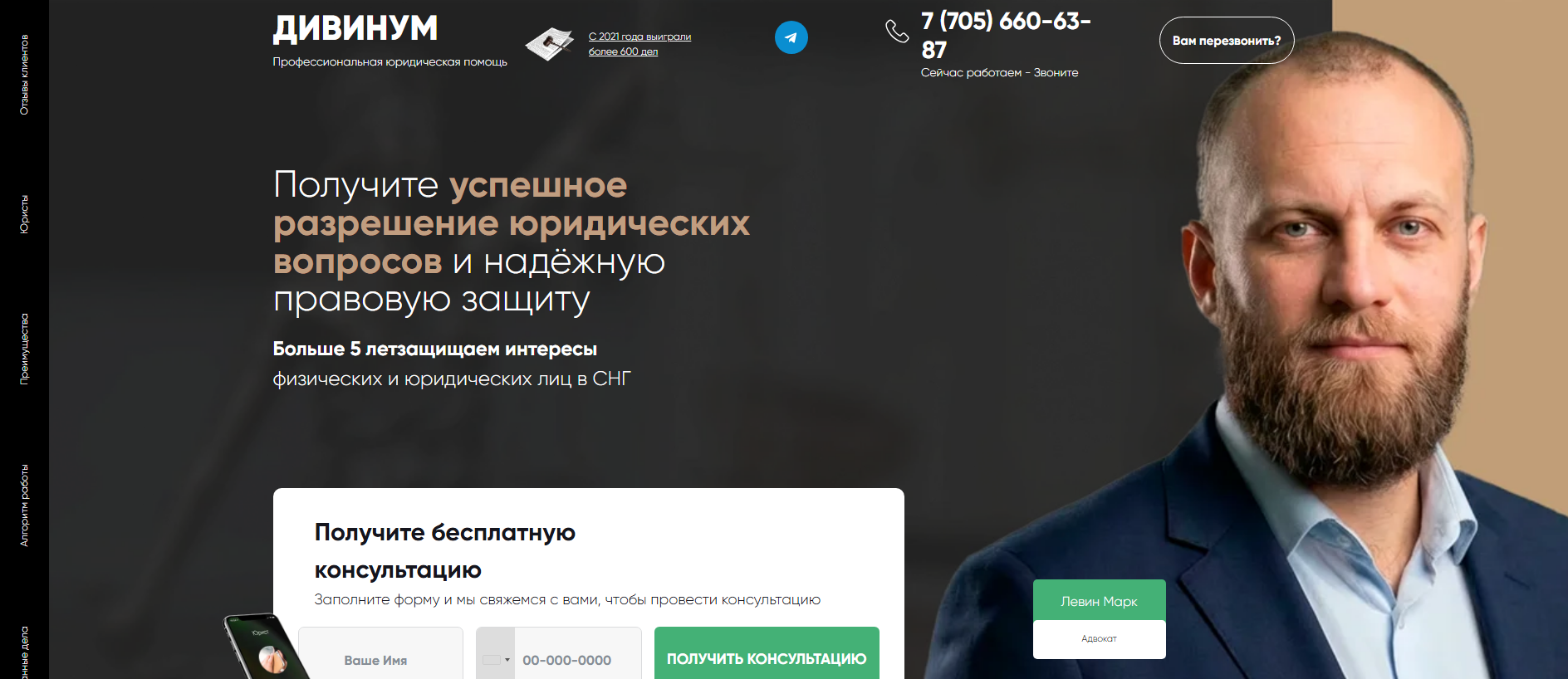 Stored capture of advokatlevin.click