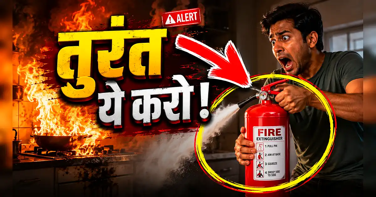 गैस सिलेंडर में आग लगने पर तुरंत करें ये 1 काम, रुकेगा ब्लास्ट! - Fire Exing In Hindi