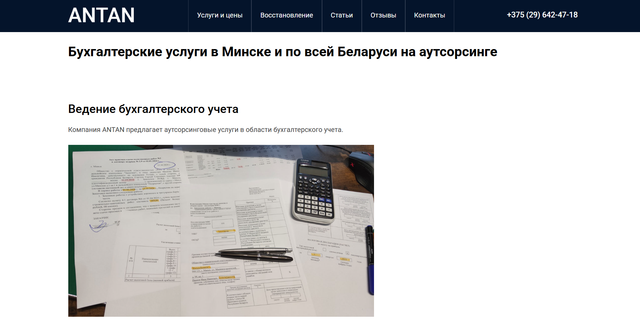 антан