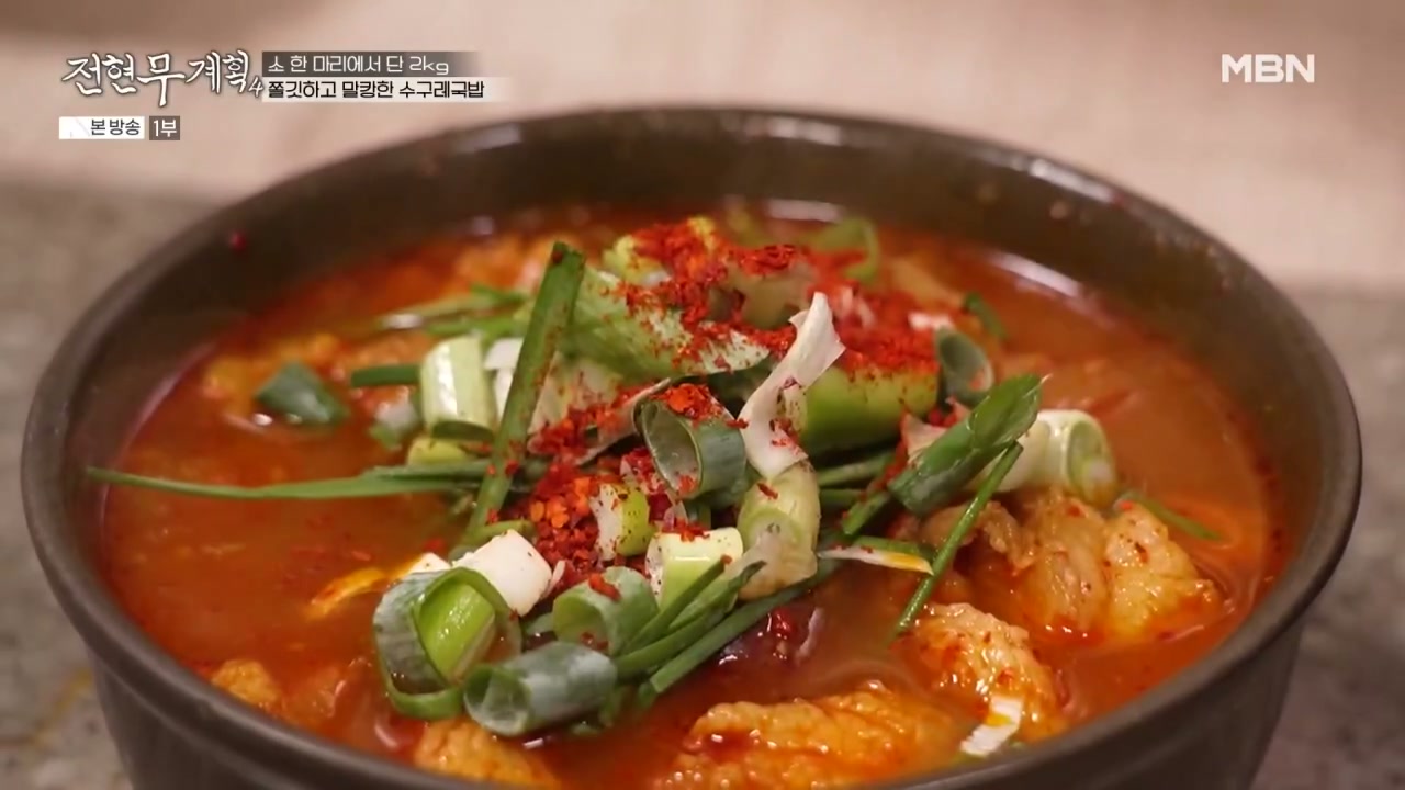 전현무계획 창녕 수구레국밥 추가 캡처 3
