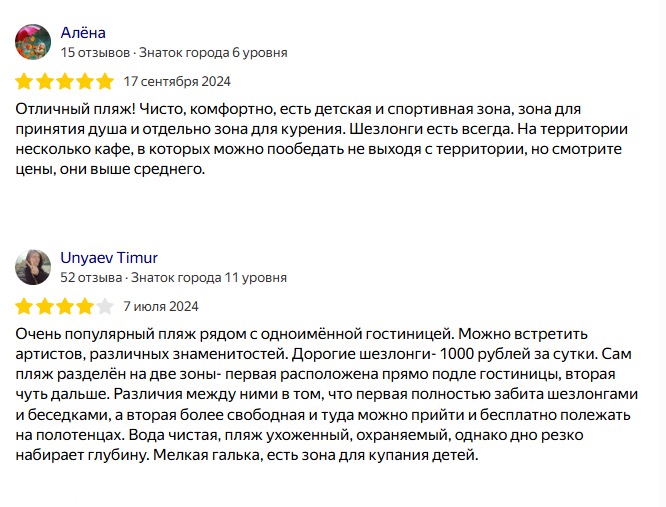 Отзывы Жемчужина