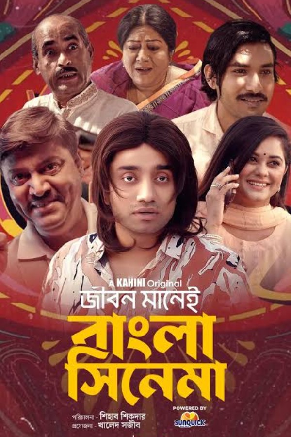 Jibon Manei Bangla Cinema (2025) Bengali iScreen WEB-DL – 720P | 1080P – Download & Watch Online