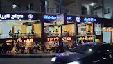 مطعم دجاج البيك بروست