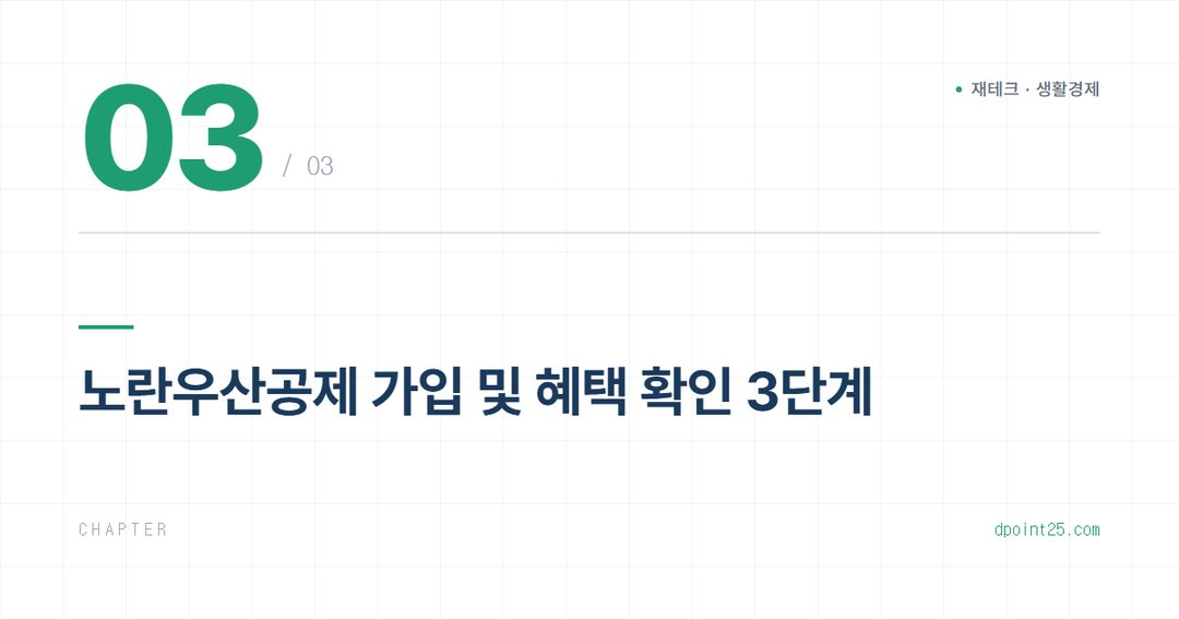 소상공인 노란우산공제 가입 조건과 혜택 총정리