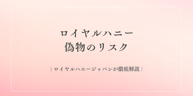 公式】ロイヤルハニー公式通販サイト｜ROYALHONEY JAPAN