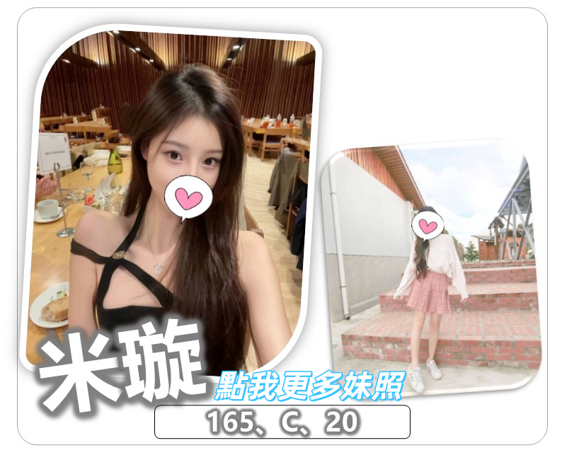 桃園叫小姐-活潑熱情美乳正妹