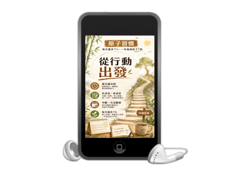 封面 D02原子習慣 1