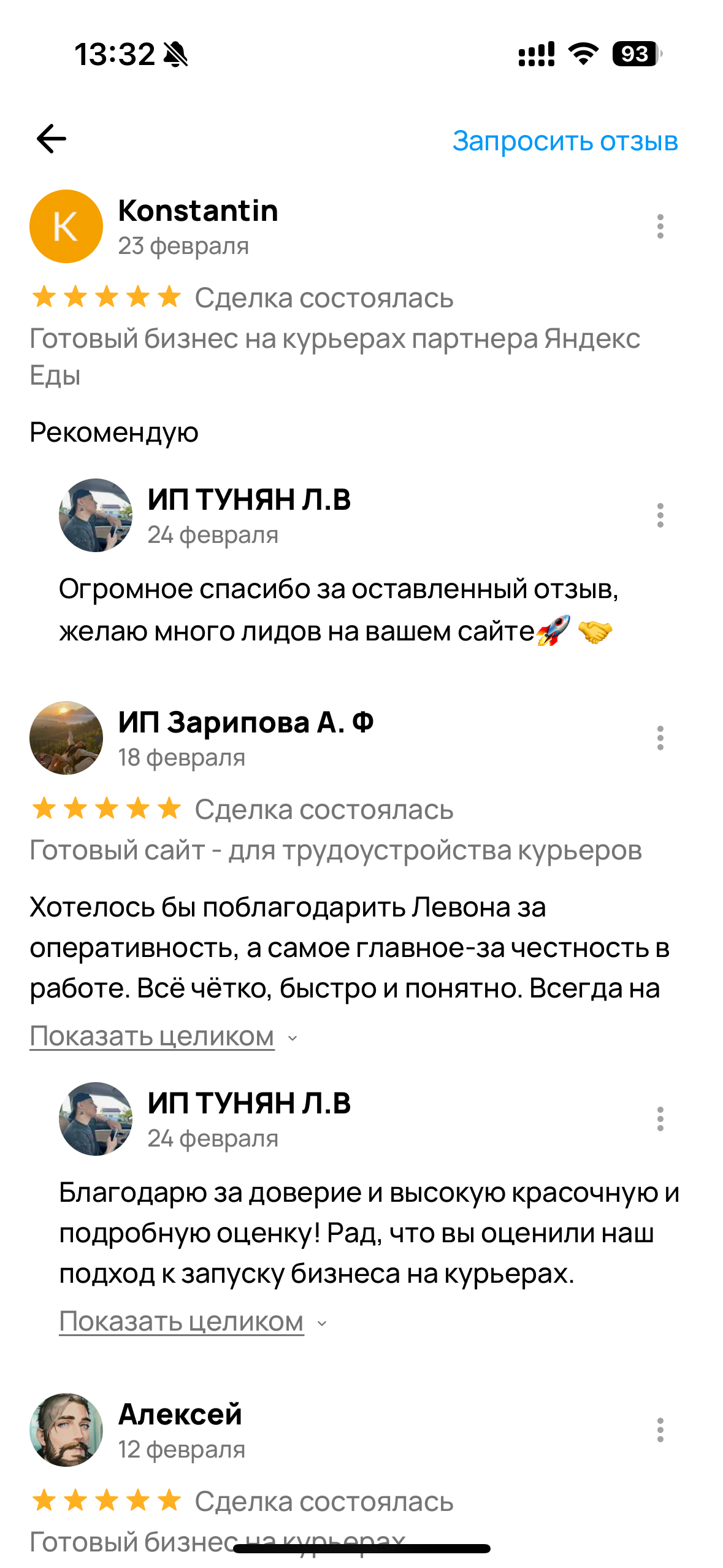 Отзыв