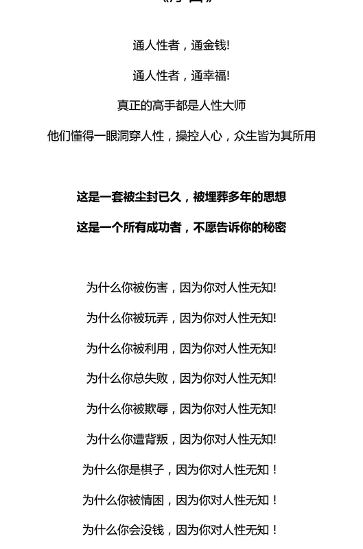真脏！《绝命人性天书》无删减版，无权无势的怎么活