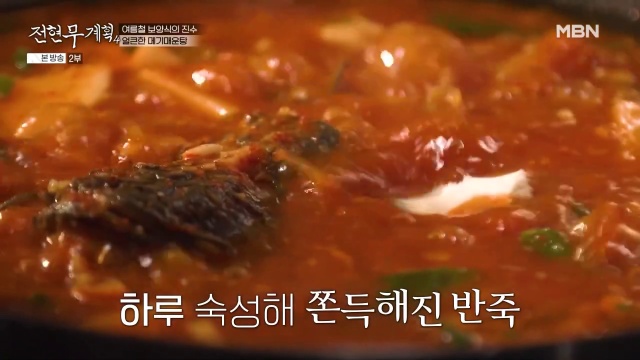 전현무계획4 대구 메기매운탕 추가 캡처 2
