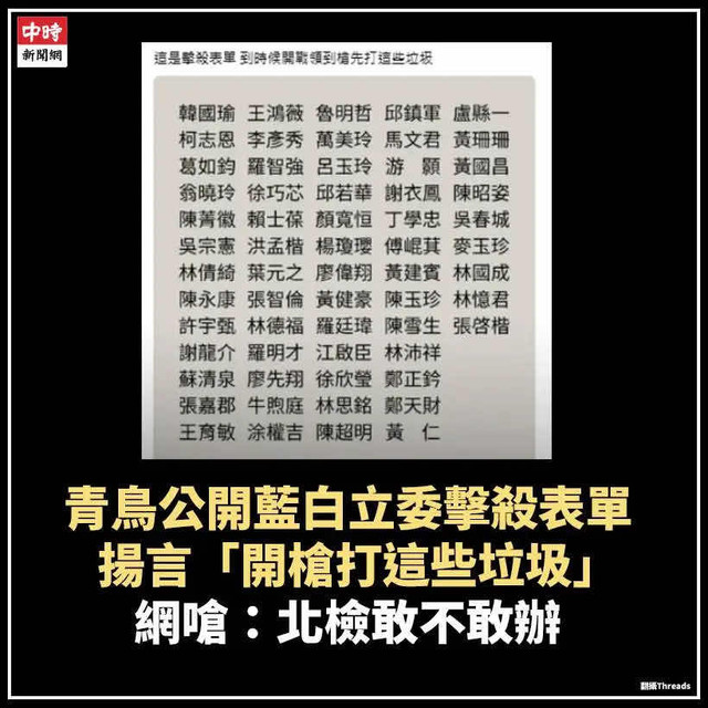 [新聞] 網路留言嗆「殺民進黨支持者人人有責」　 - 八卦 - PTT.BEST 批踢踢爆文 2